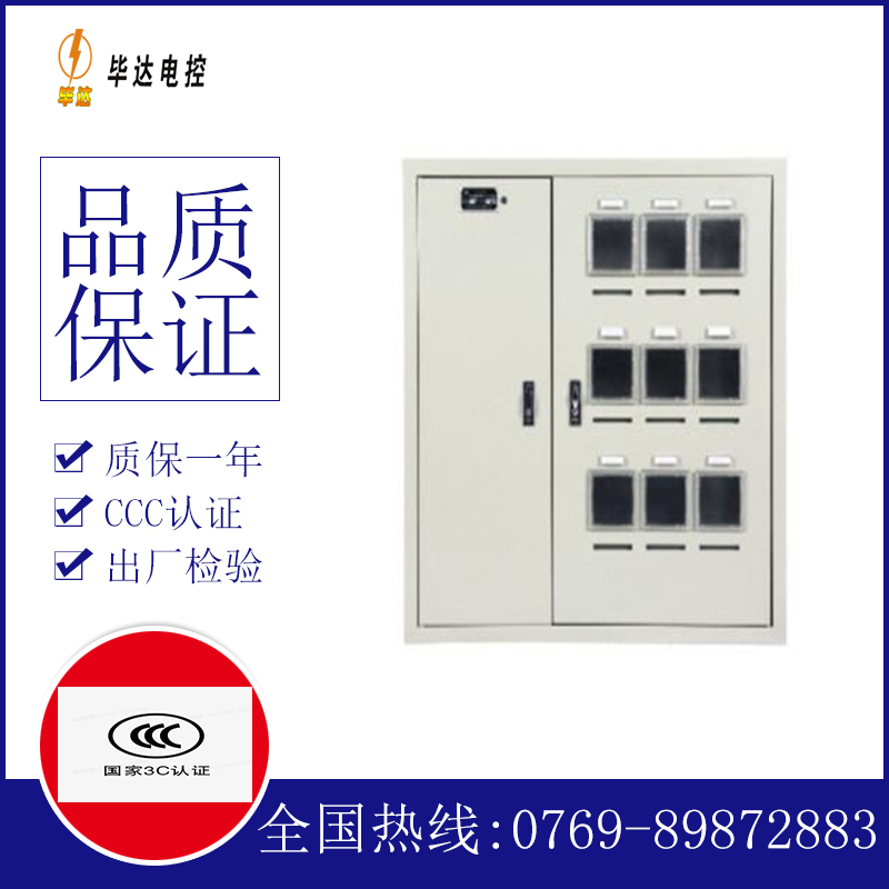 正安电表箱